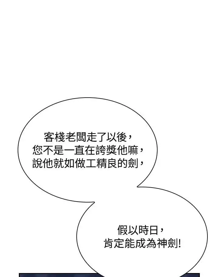 漫画《风云客栈》第98话第105张图