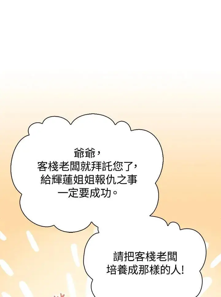 漫画《风云客栈》第98话第133张图