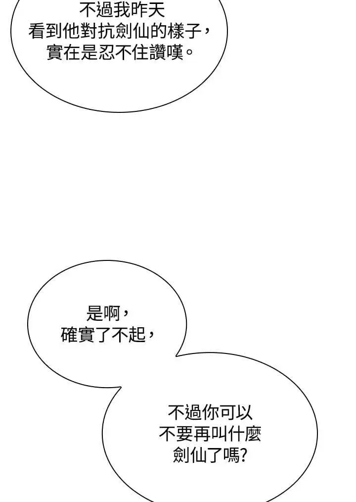 漫画《风云客栈》第98话第86张图