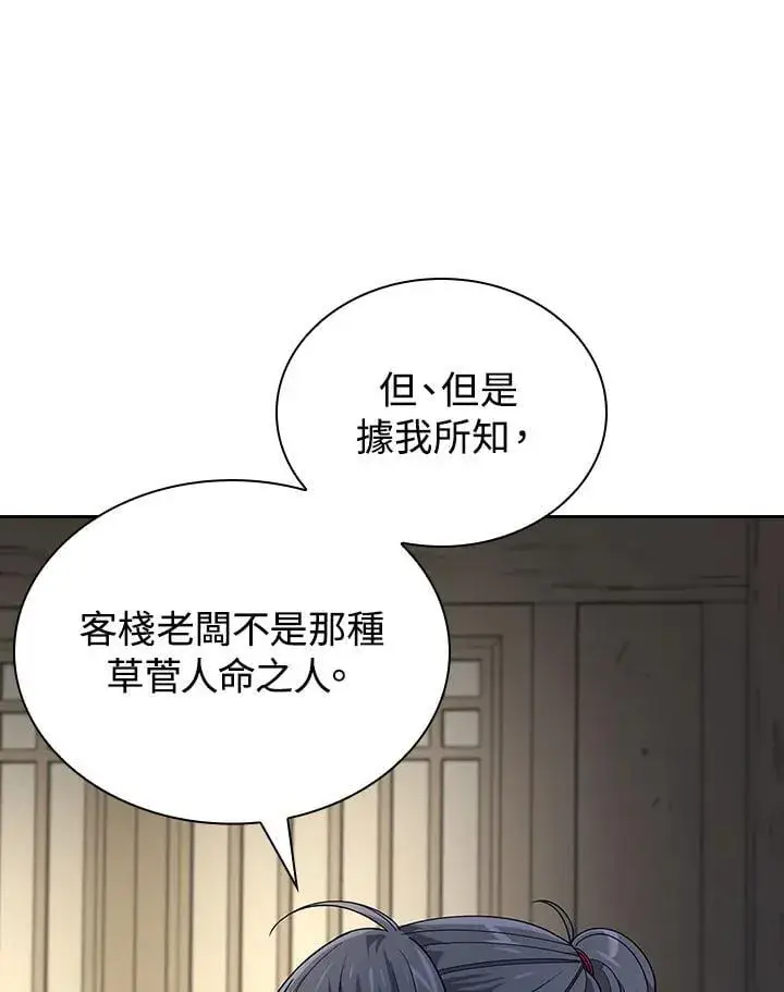 漫画《风云客栈》第98话第98张图