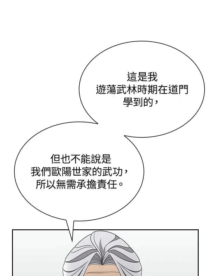 漫画《风云客栈》第99话第126张图