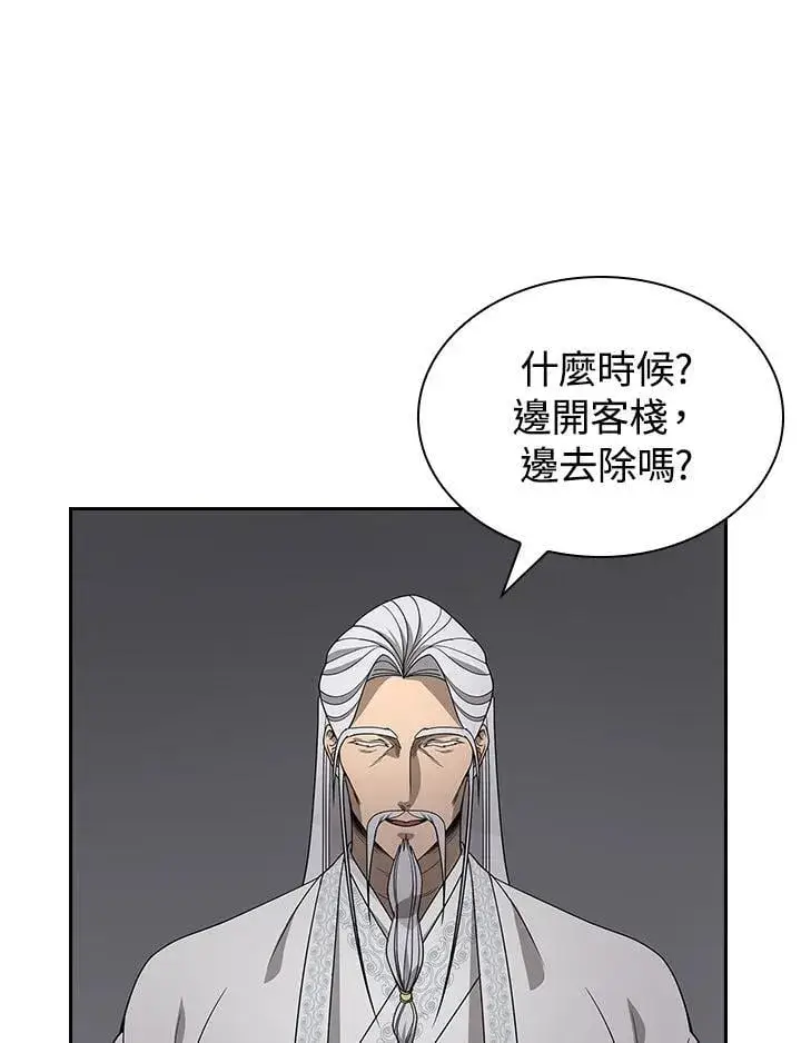 漫画《风云客栈》第99话第87张图