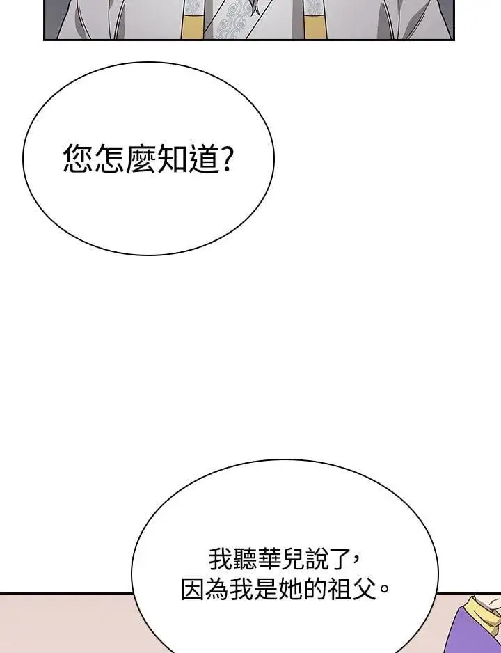 漫画《风云客栈》第99话第88张图