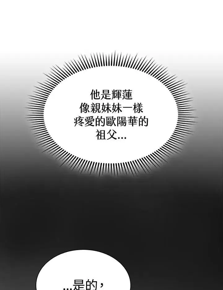 漫画《风云客栈》第99话第90张图