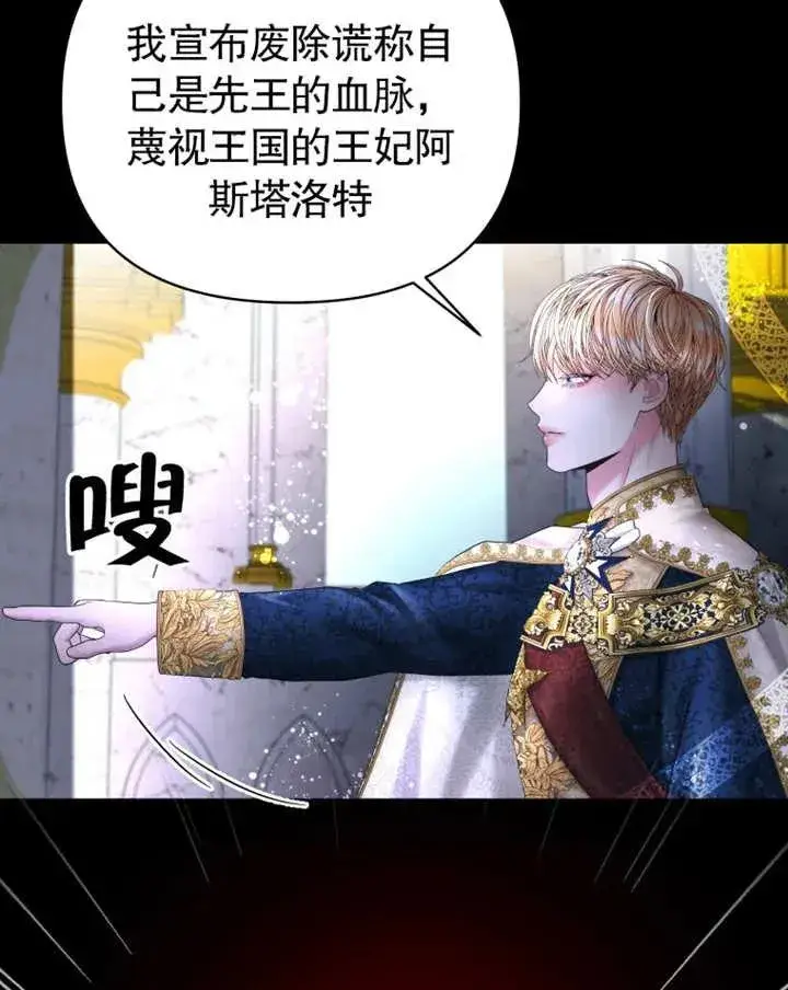 漫画《干脆我成为王好了》第01话第28张图