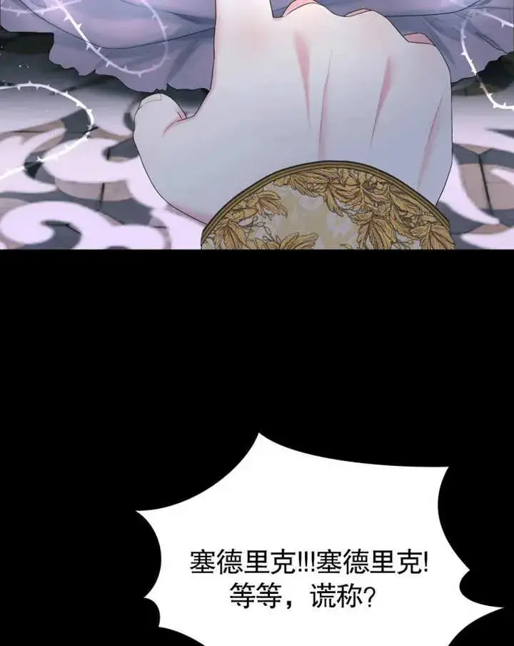 漫画《干脆我成为王好了》第01话第31张图