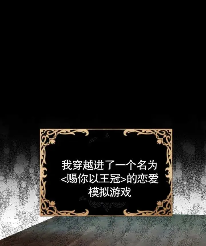 漫画《干脆我成为王好了》第01话第76张图