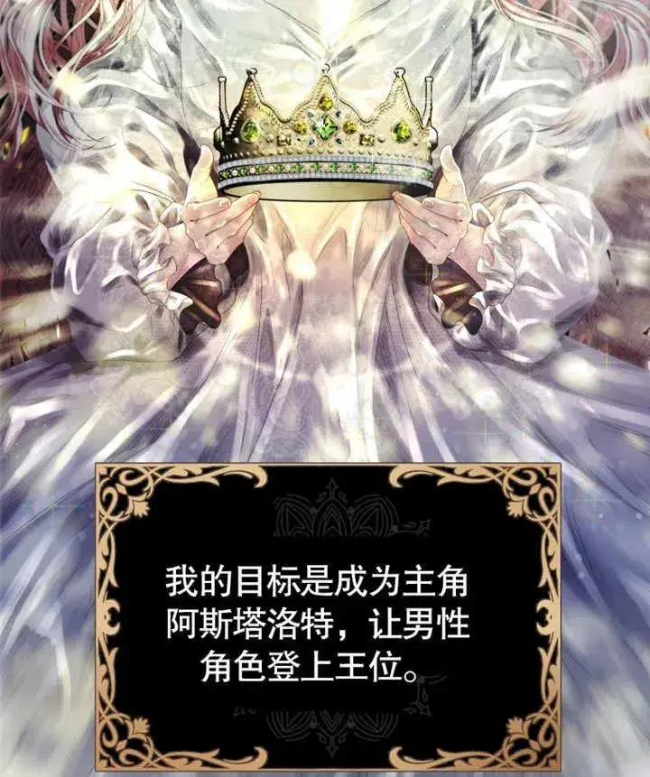 漫画《干脆我成为王好了》第01话第79张图