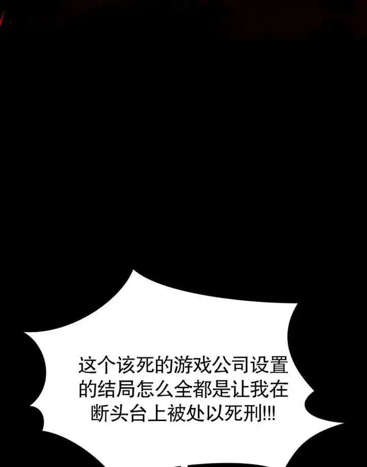 漫画《干脆我成为王好了》第01话第86张图