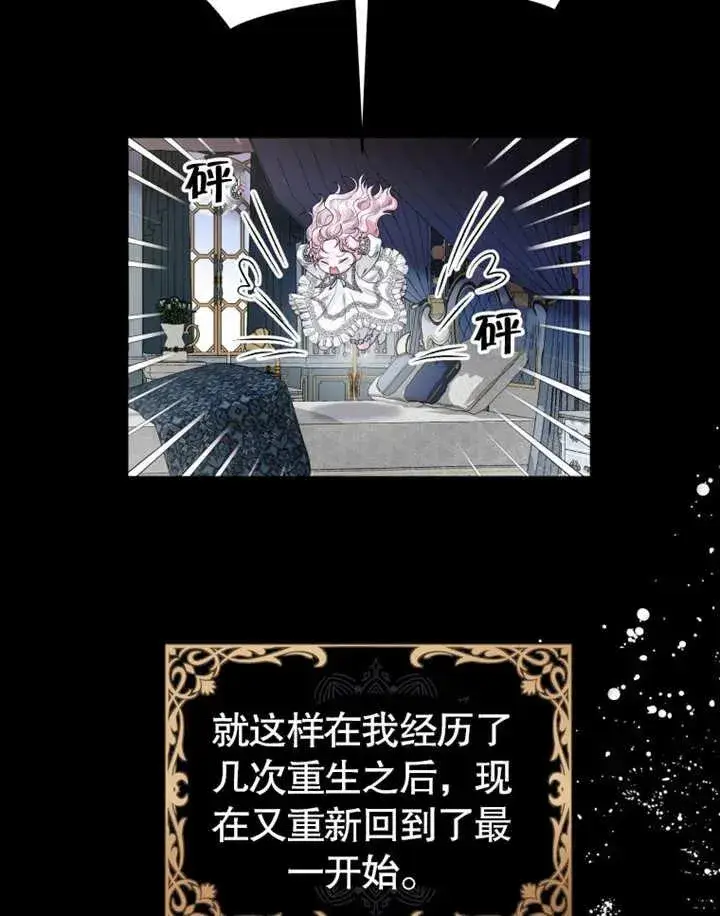 漫画《干脆我成为王好了》第01话第87张图