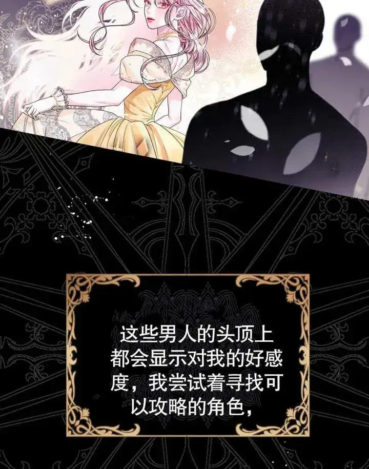 漫画《干脆我成为王好了》第01话第91张图