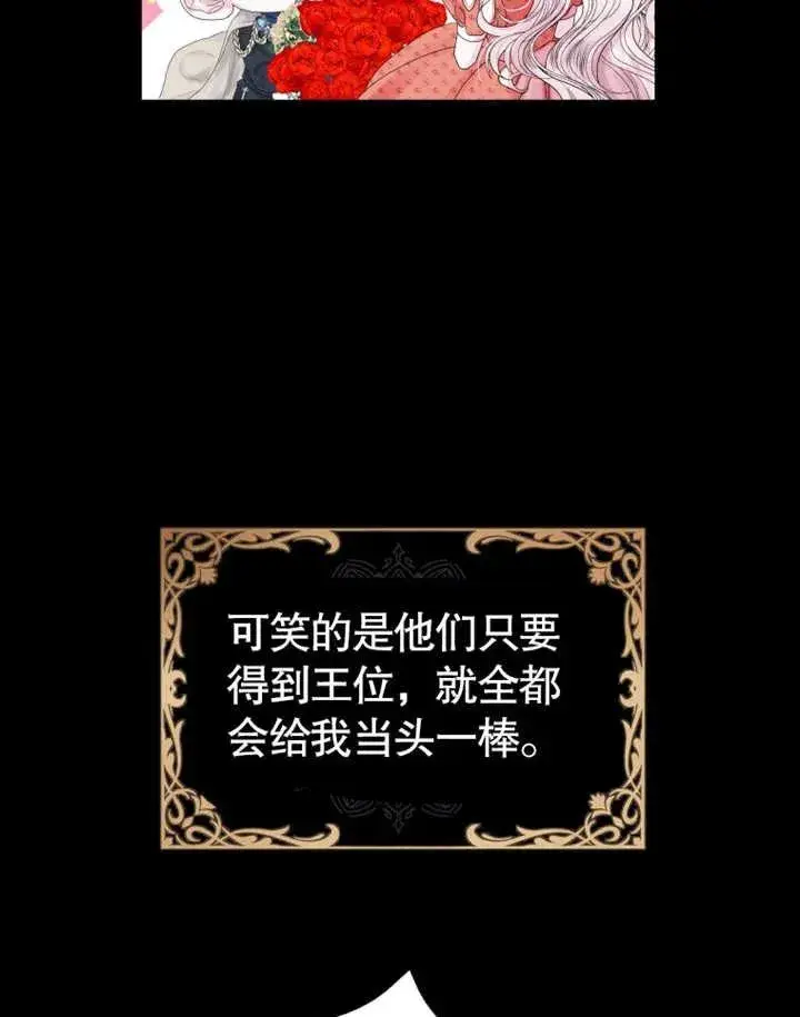 漫画《干脆我成为王好了》第01话第98张图