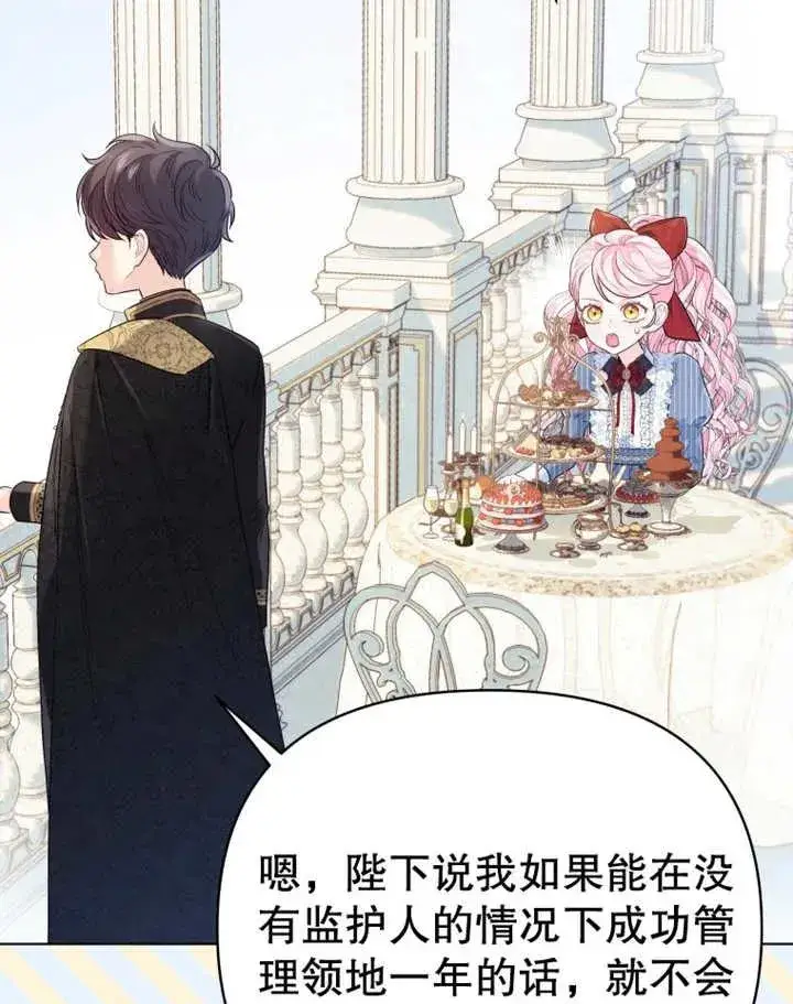 漫画《干脆我成为王好了》第10话第10张图