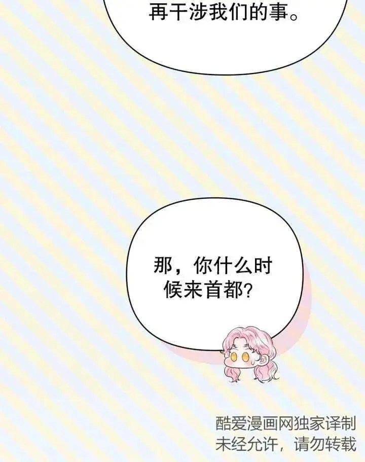 漫画《干脆我成为王好了》第10话第11张图