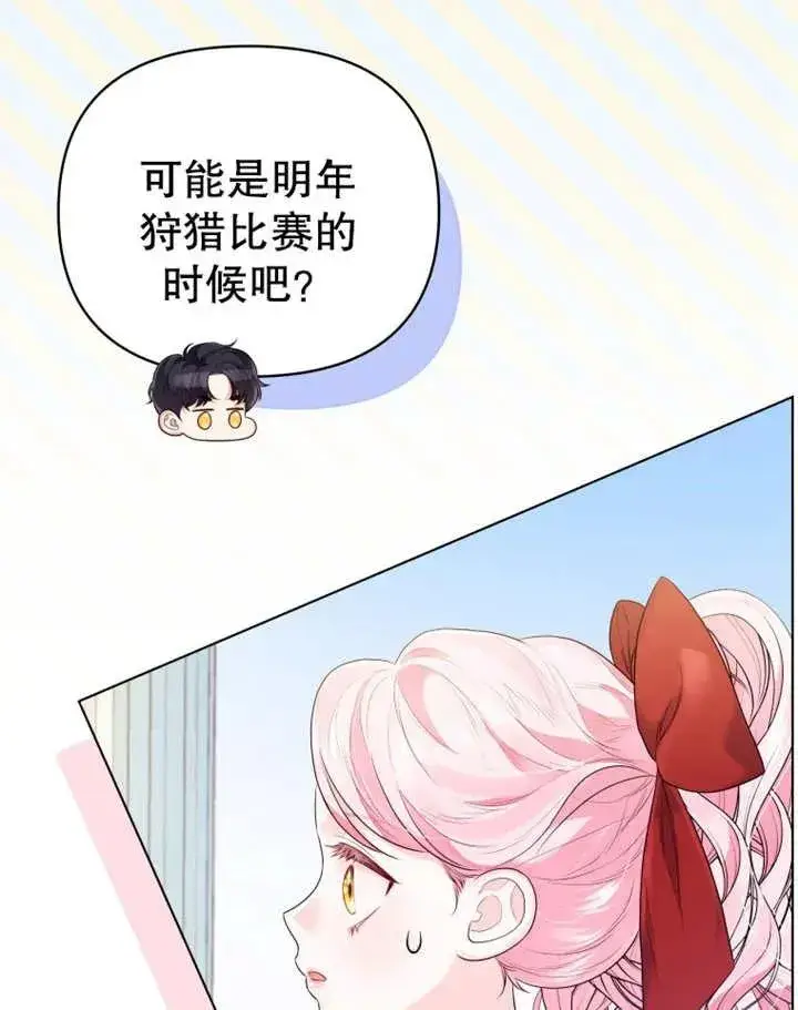 漫画《干脆我成为王好了》第10话第12张图