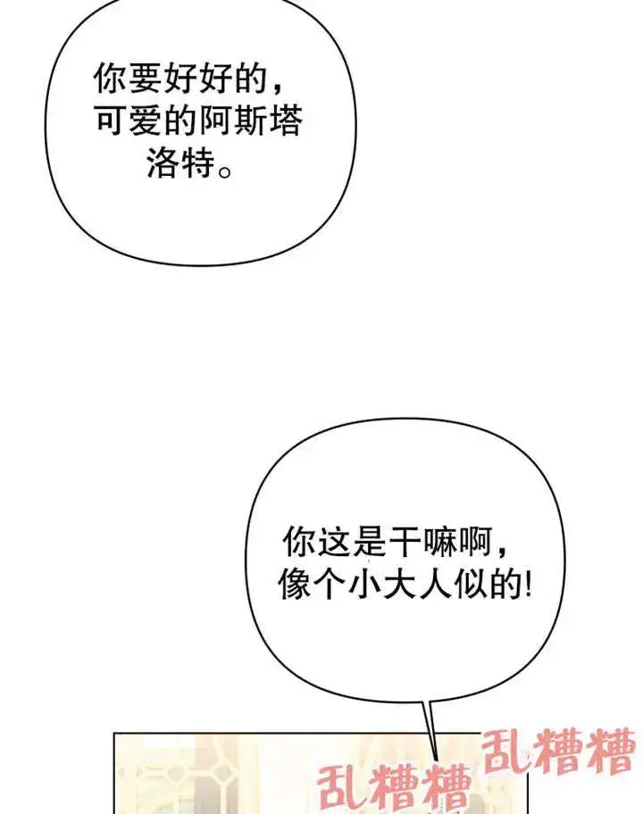漫画《干脆我成为王好了》第10话第26张图