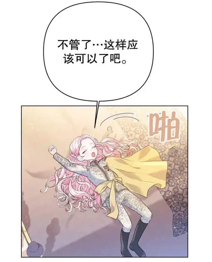 漫画《干脆我成为王好了》第10话第43张图