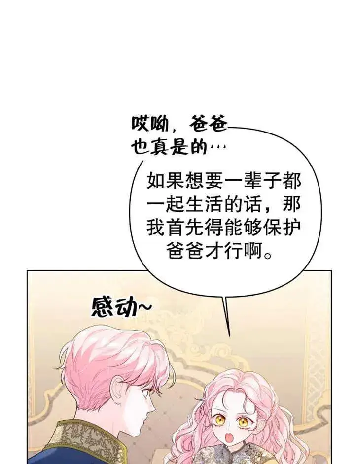 漫画《干脆我成为王好了》第10话第64张图