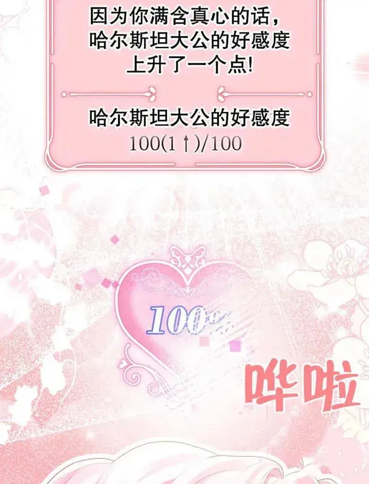 漫画《干脆我成为王好了》第10话第66张图
