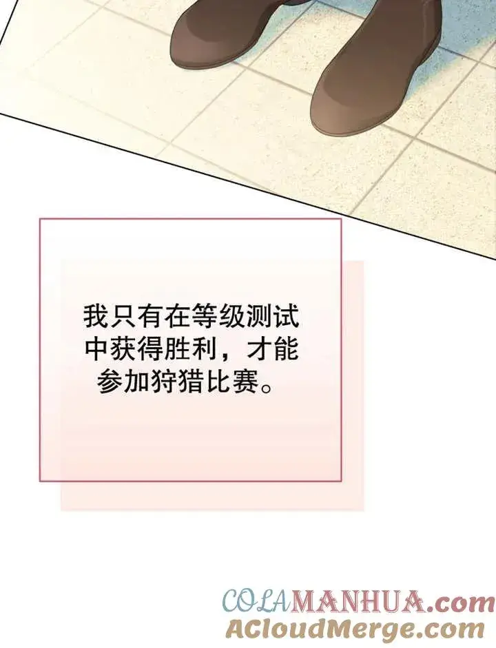 漫画《干脆我成为王好了》第10话第81张图