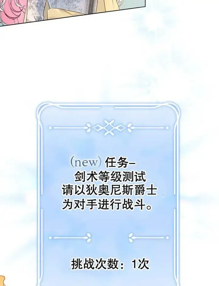 漫画《干脆我成为王好了》第10话第83张图
