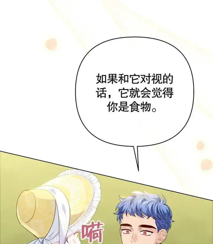 漫画《干脆我成为王好了》第12话第106张图