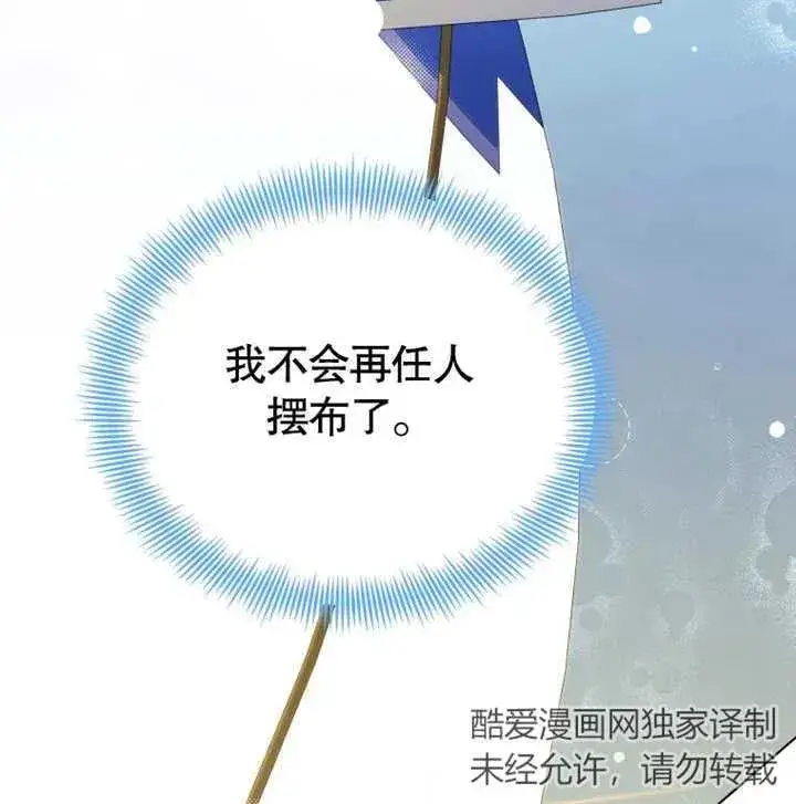 漫画《干脆我成为王好了》第12话第139张图