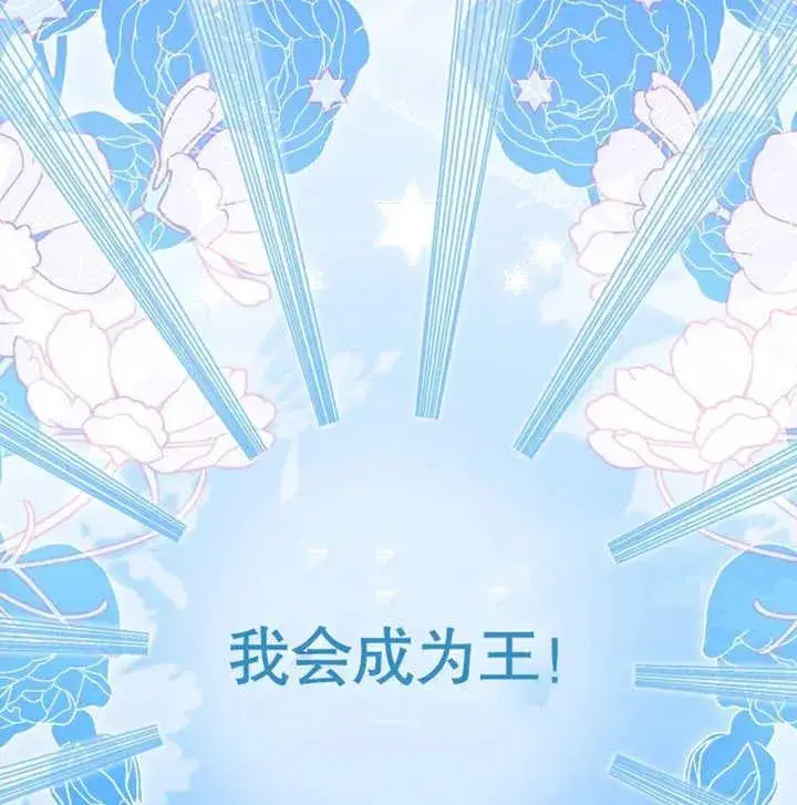 漫画《干脆我成为王好了》第12话第143张图