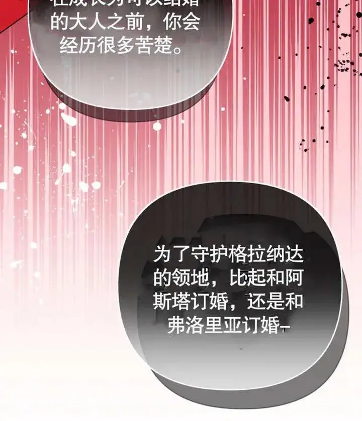漫画《干脆我成为王好了》第12话第18张图