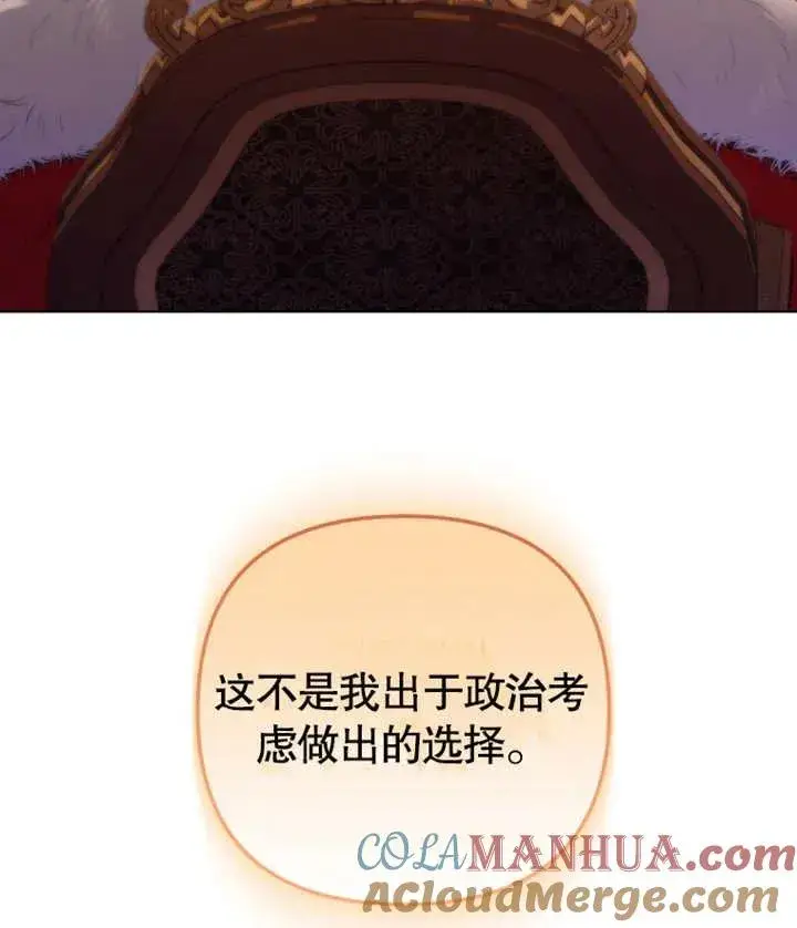 漫画《干脆我成为王好了》第12话第21张图