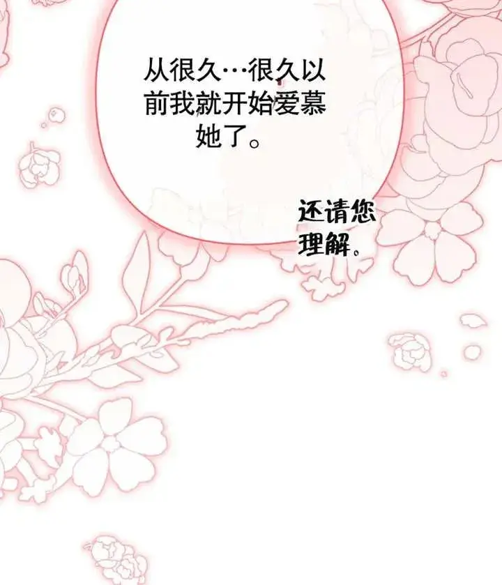 漫画《干脆我成为王好了》第12话第27张图