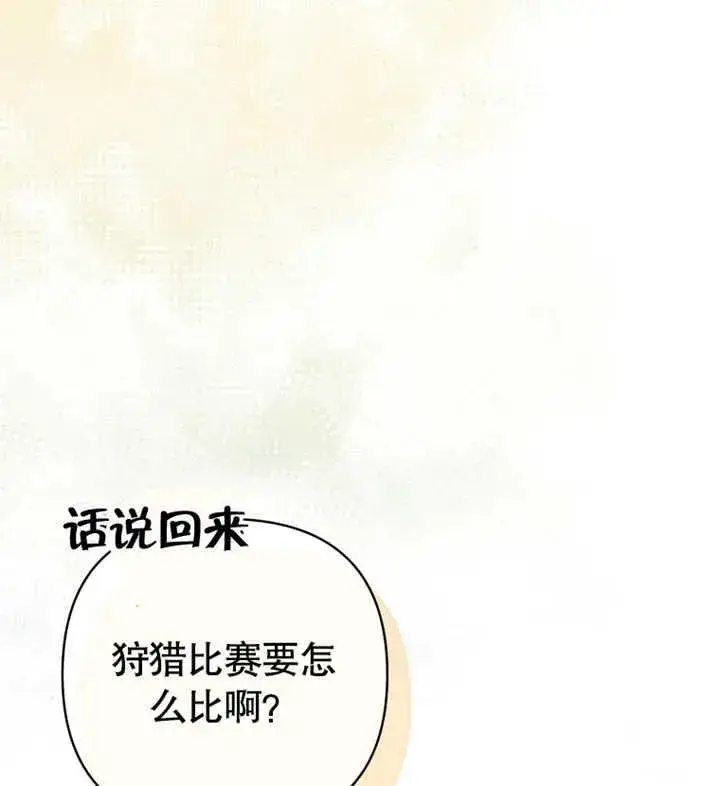 漫画《干脆我成为王好了》第12话第35张图