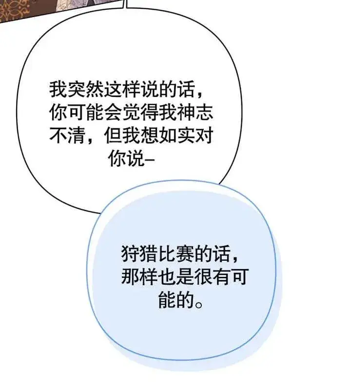 漫画《干脆我成为王好了》第12话第47张图