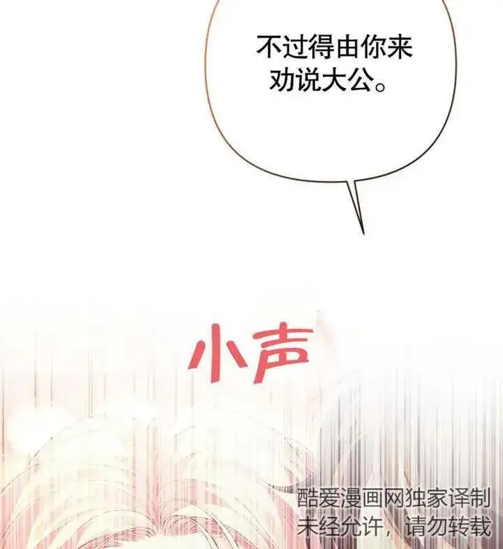 漫画《干脆我成为王好了》第12话第59张图