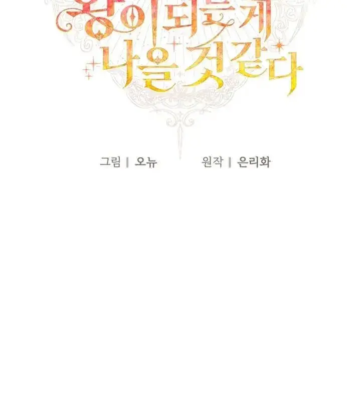 漫画《干脆我成为王好了》第12话第64张图