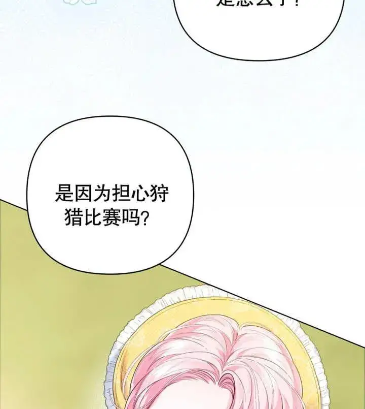 漫画《干脆我成为王好了》第12话第74张图