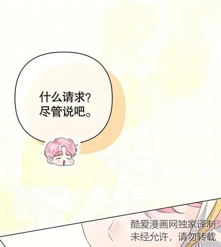 漫画《干脆我成为王好了》第12话第76张图