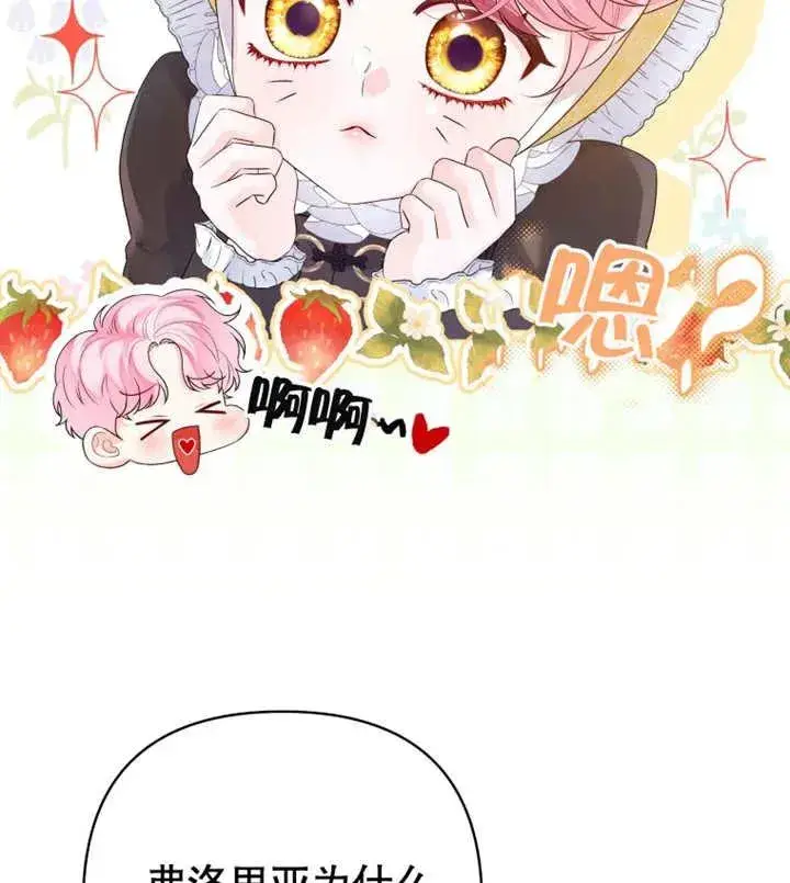 漫画《干脆我成为王好了》第12话第79张图