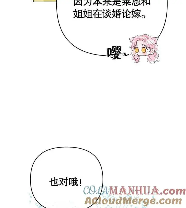 漫画《干脆我成为王好了》第12话第81张图