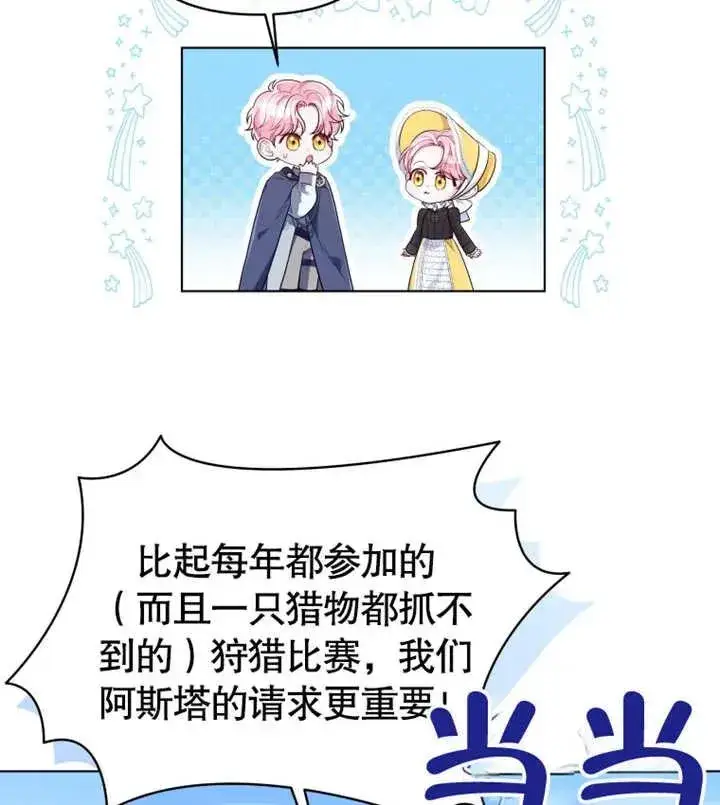 漫画《干脆我成为王好了》第12话第82张图