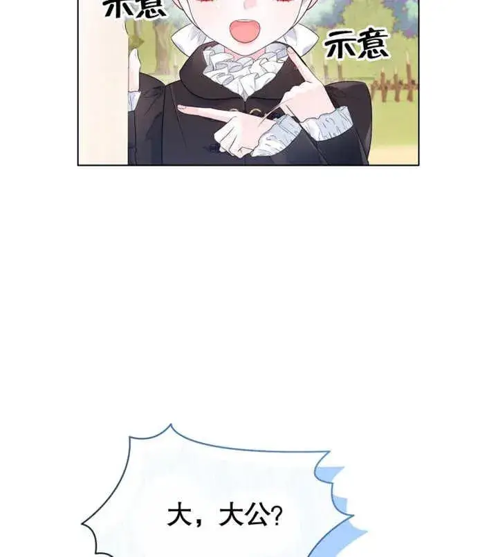 漫画《干脆我成为王好了》第12话第88张图