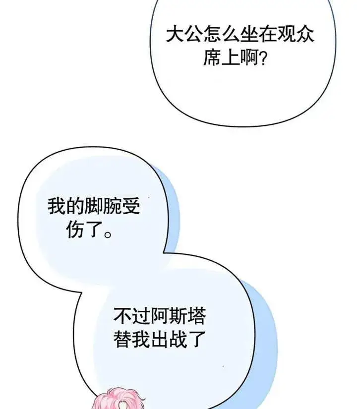漫画《干脆我成为王好了》第12话第92张图