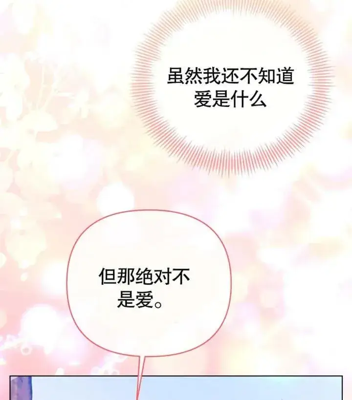漫画《干脆我成为王好了》第13话第104张图