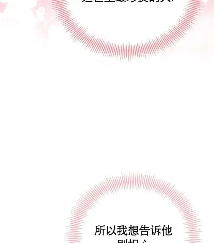 漫画《干脆我成为王好了》第13话第106张图