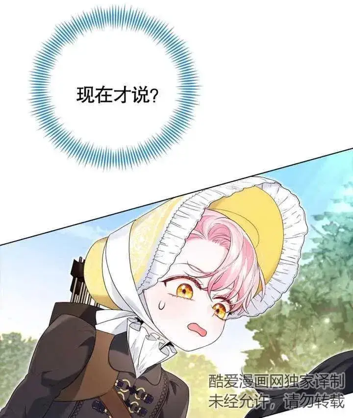漫画《干脆我成为王好了》第13话第30张图