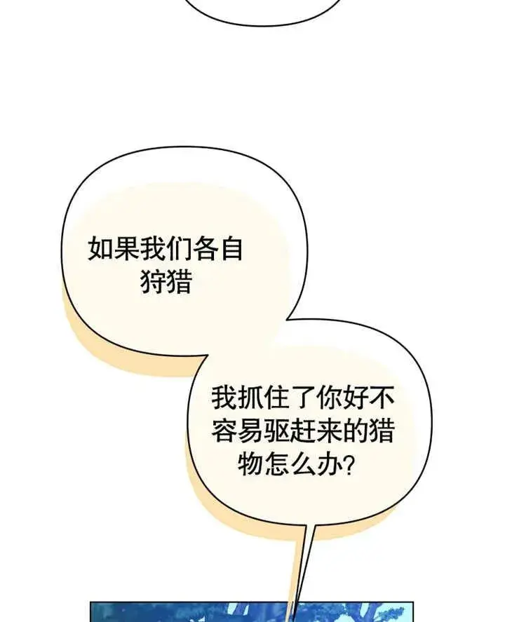 漫画《干脆我成为王好了》第13话第43张图