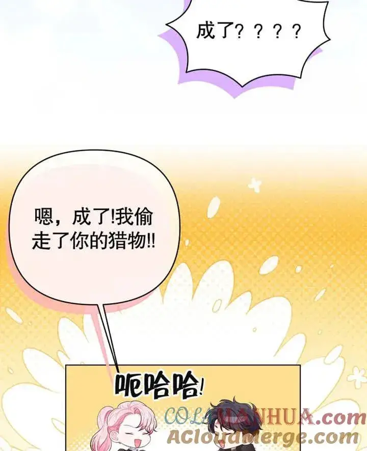漫画《干脆我成为王好了》第13话第69张图