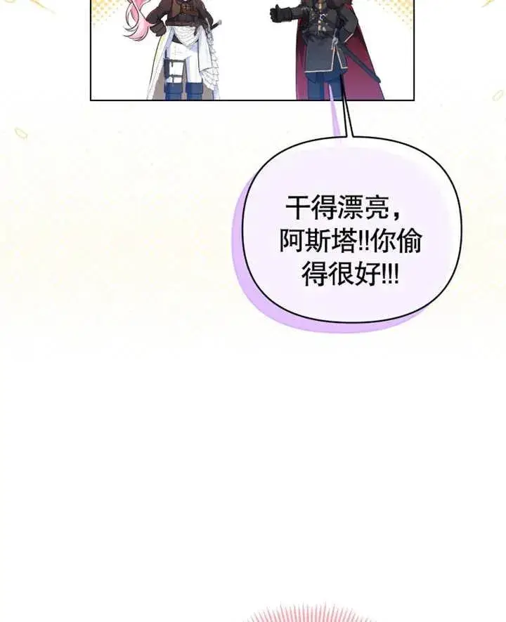 漫画《干脆我成为王好了》第13话第70张图