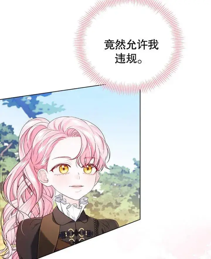 漫画《干脆我成为王好了》第13话第71张图