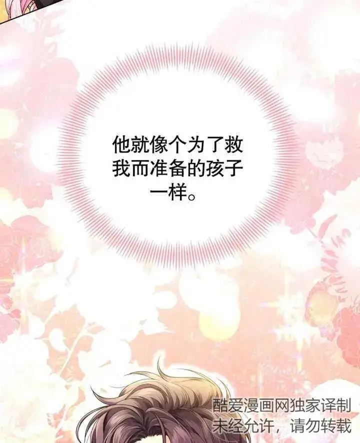 漫画《干脆我成为王好了》第13话第72张图